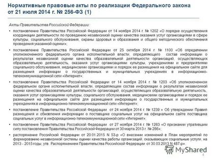 Постановление правительства 588