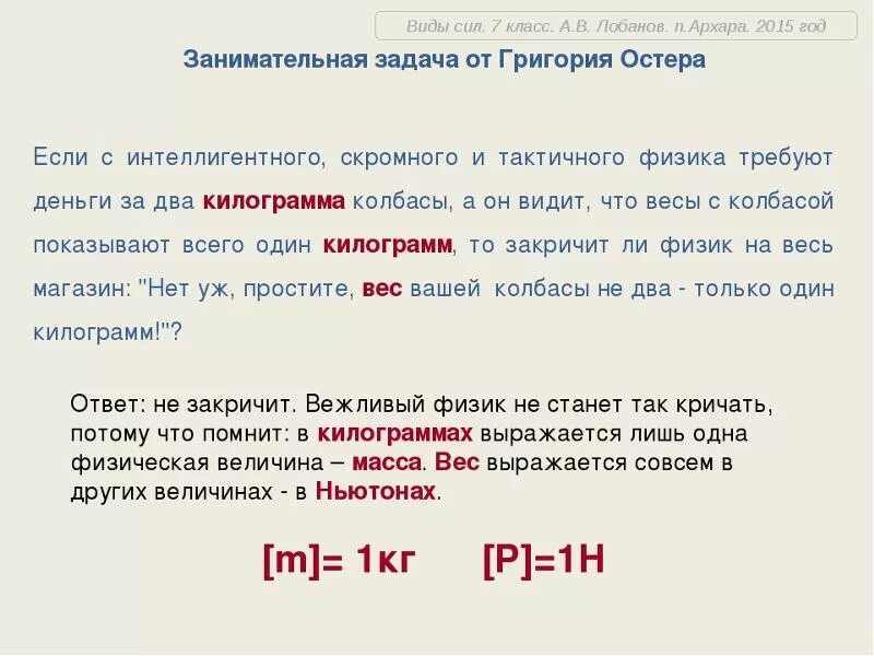 16 н в кг. Перевести ньютоны в килограммы. 1 Ньютон это сколько килограмм. Ньютон в кг. Ньютон в кг перевести.