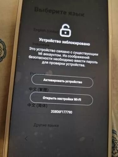 Заблокировать телефон mi. Устройство заблокировано. Телефон заблокирован. Что делать если устройство заблокировано. Ми аккаунт заблокирован.