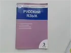 9 класс родной язык контрольные работы. Контрольно измерительные материалы русский язык. русский язык 6 класс контрольно измерительные материалы.