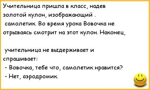 Учительница пришла к родителям. Шутки про Вовочку и учительницу. Анекдоты про Вовочку. Анекдоты про училок и Вовочку. Анекдоты свежие смешные про Вовочку и учительницу.