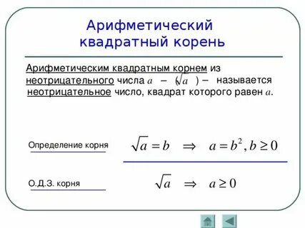 Понятие и определение корня