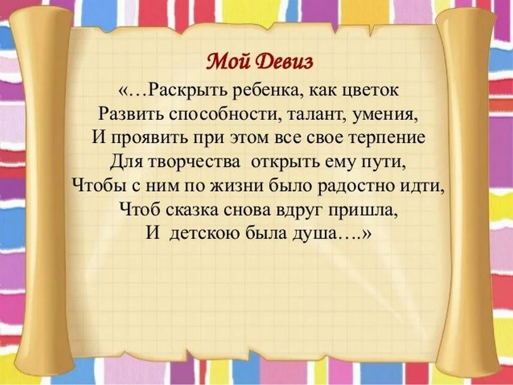 Девиз предложения. Высказывание о воспитании детей в детском саду. Высказывания о воспитателях. Цитаты провоспитателец. Высказывание о воспитателе детского сада.