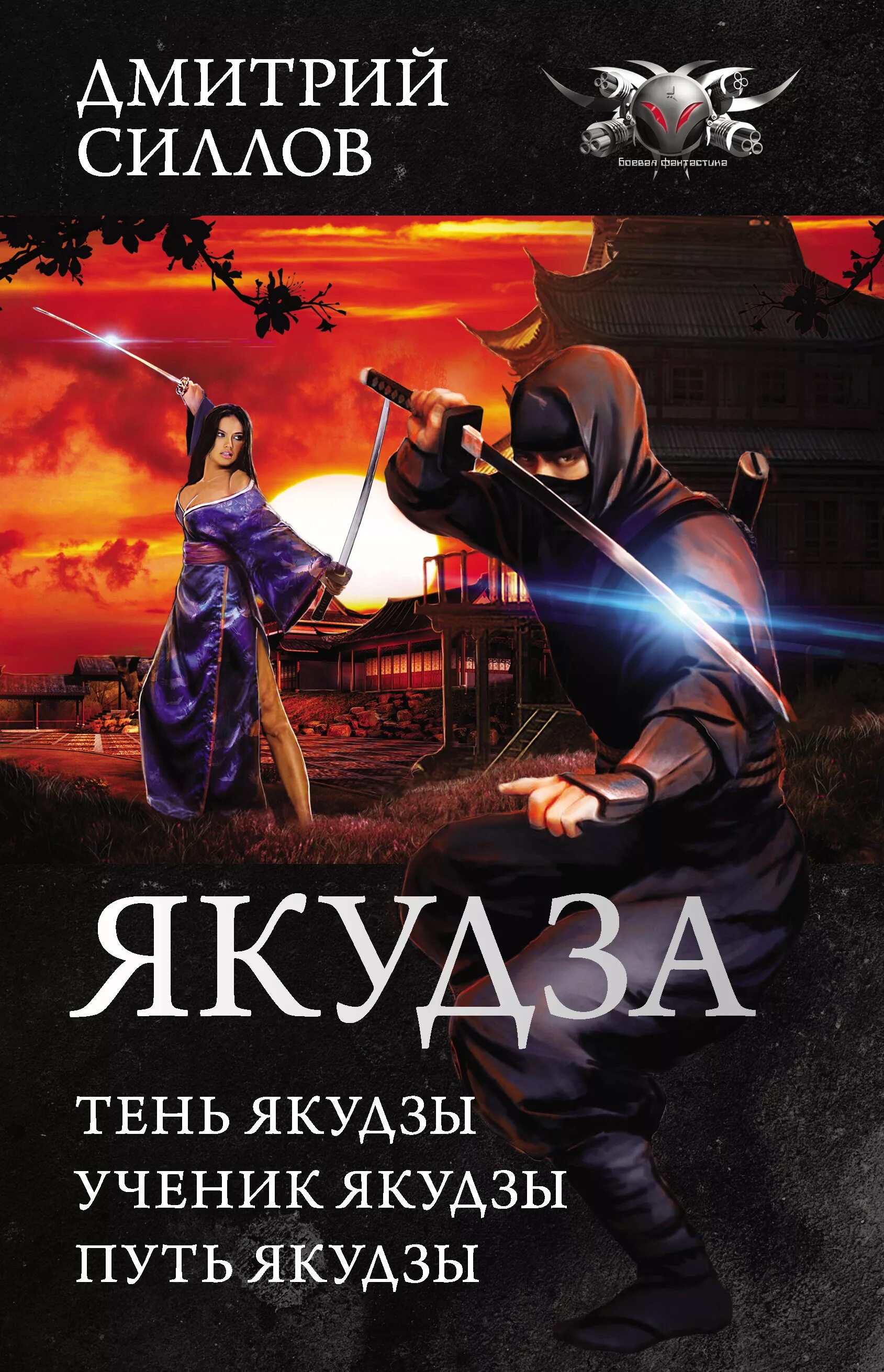Читать дмитрия силлова. Читать дмитрия силлова