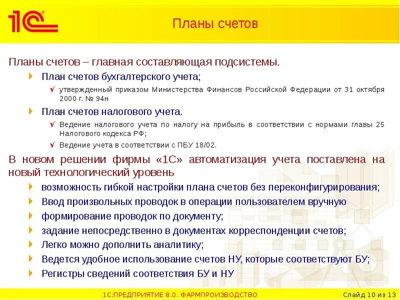 Бухгалтерские счета презентация. Россия 2000- е работа Бухгалтерия.