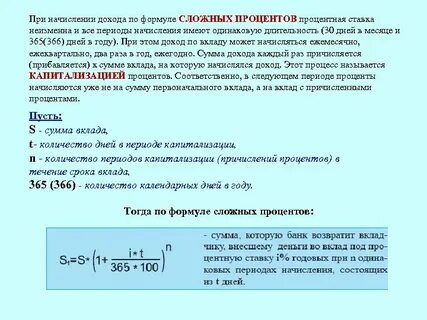 Суть начисления по простой ставке