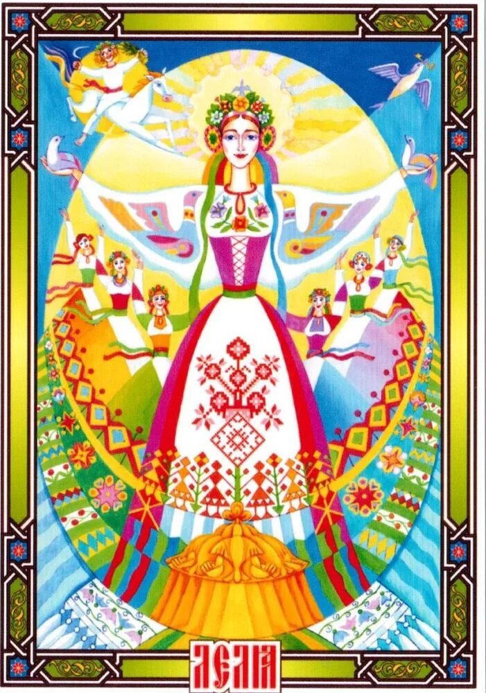 Бог берегиня. Лёля славянская богиня.