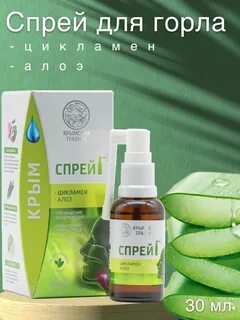 Крымский травник спрей для горла