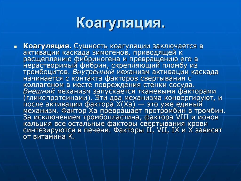 Коагуляция это простыми словами