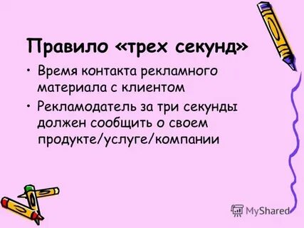 3 сек з