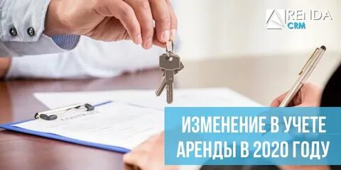 Новый учет аренды