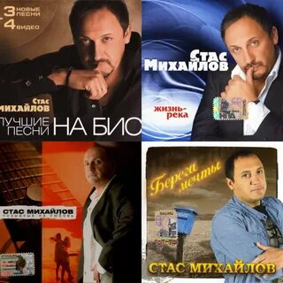 Сборник песен стаса