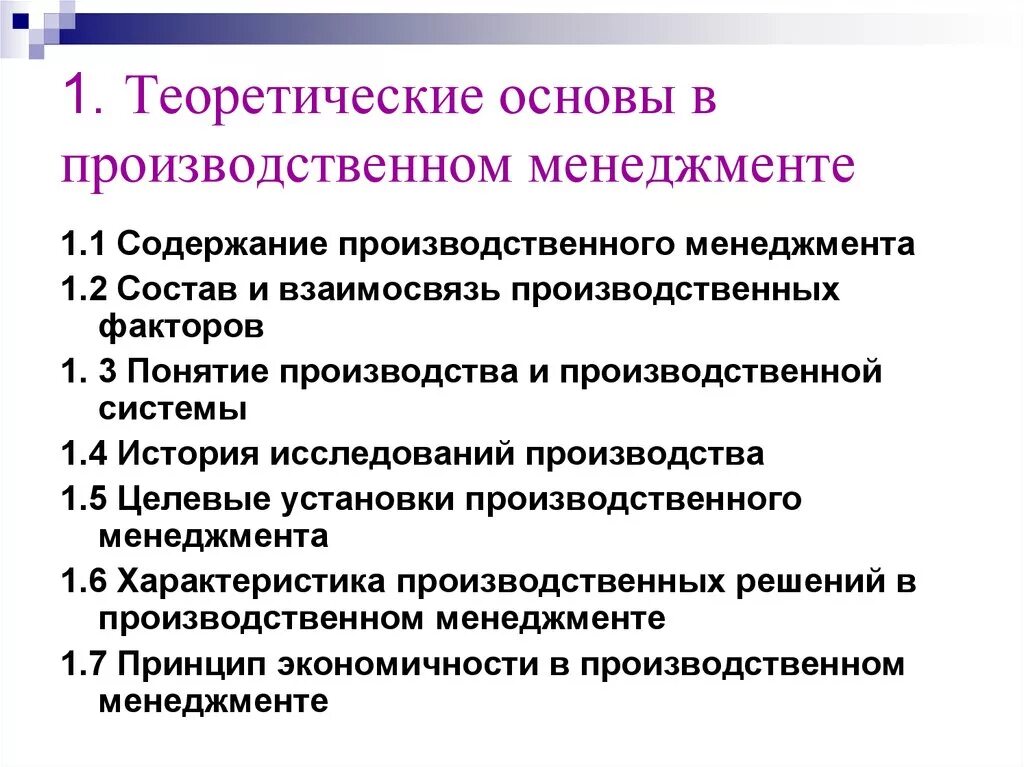 Управленческие основы. Содержание производственного менеджмента. Задачи производственного менеджмента. Сущность производственного менеджмента. Основы производственного менеджмента.