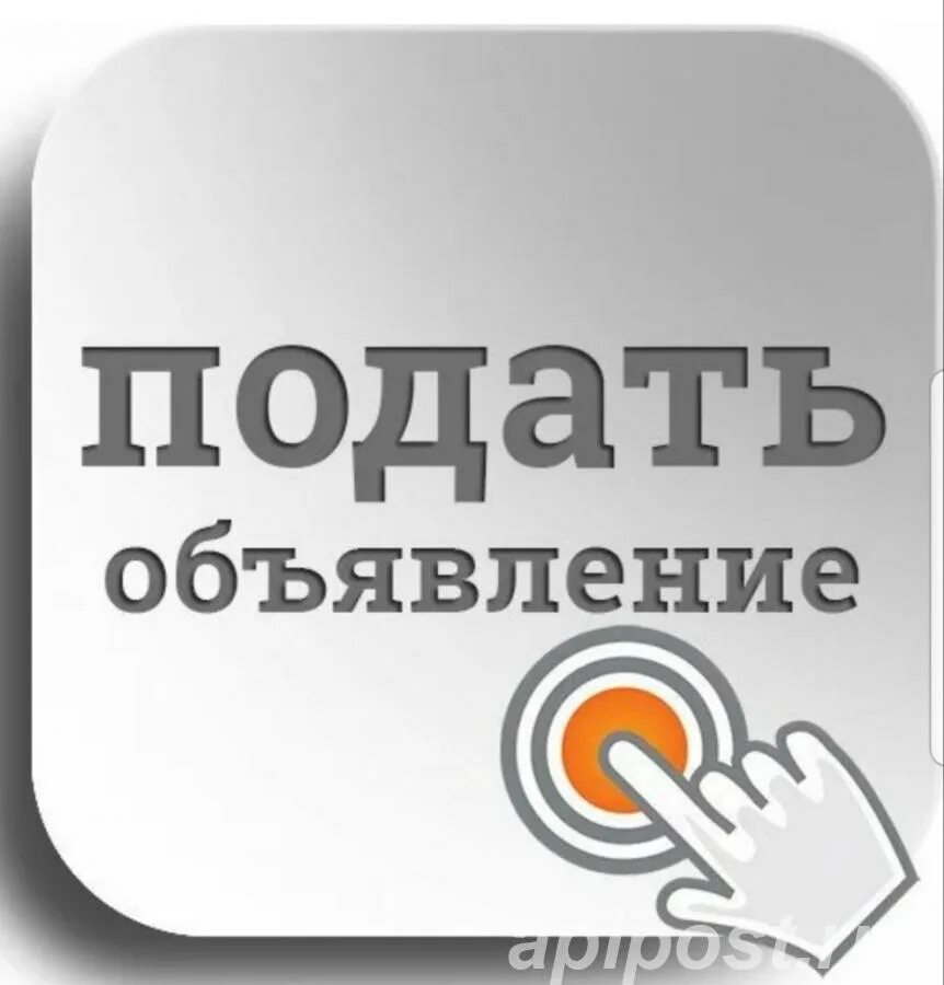 Добавить объявление была. Барахолка тулун. подать объявление. разместить объявление. доска бесплатных объявлений.