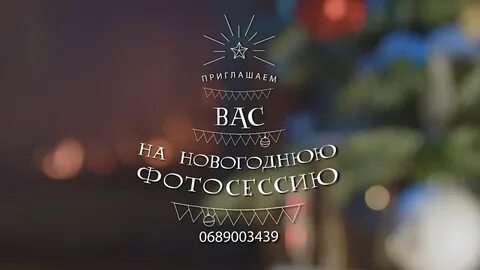 Приглашаем на фотосессию