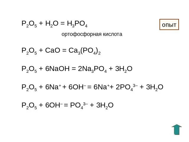 P2o5 na3po4 цепочка превращений