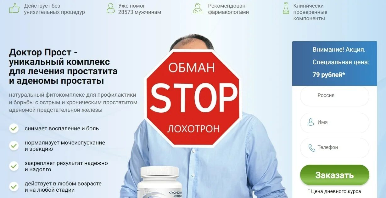 Mascu lex препарат для мужчин отзывы. Препарат доктор прост. Лекарство от простатита доктор прост. Доктор прост развод. Препарат доктор прост развод или нет.