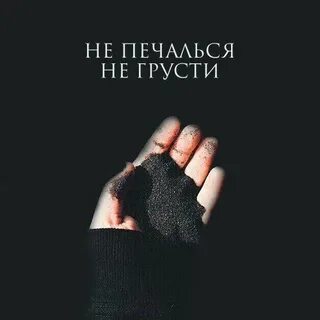 Гордые души