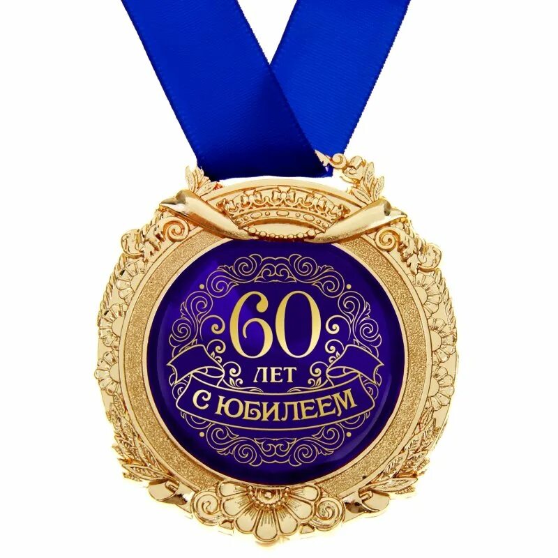 орден "настоящий мужик". медаль настоящему мужчине. медаль настоящего мужчины. прикольные медали на юбилей мужчине. медаль мужу.