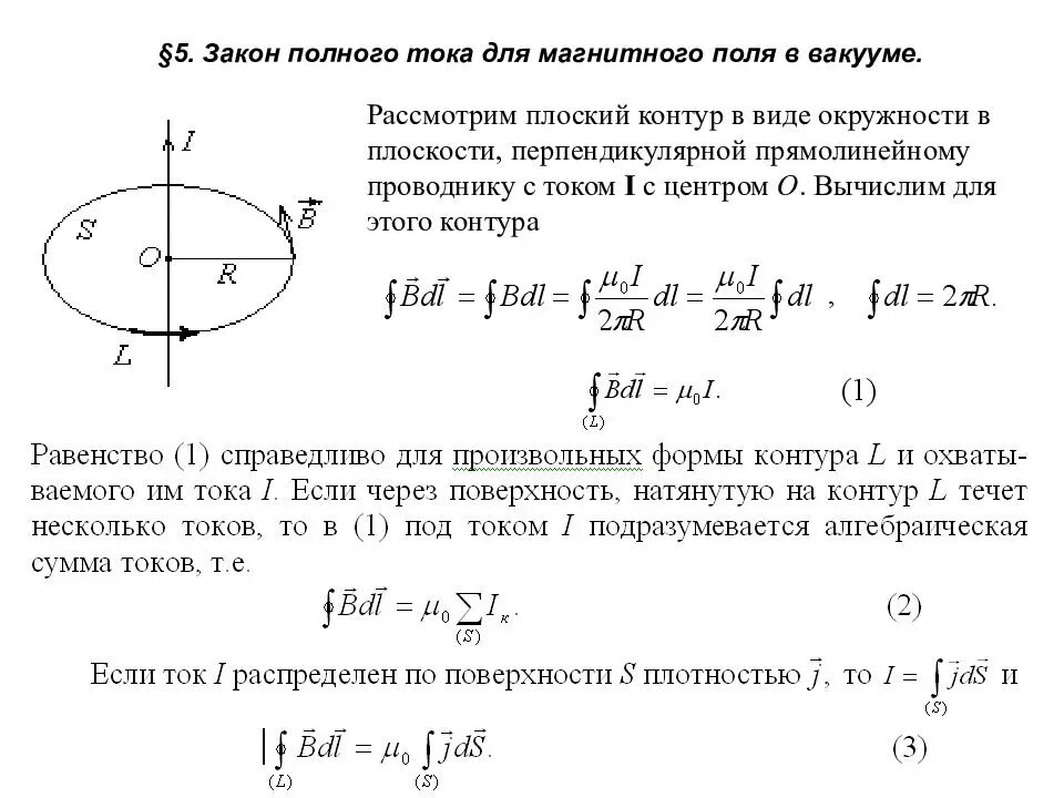 Напряженность h магнитного поля в центре. Закон полного тока для вакуума формула. Закон полного тока для магнитного поля в вакууме (вывести формулу).. Закон полного тока формула. Закон полного тока для магнитного поля формула.