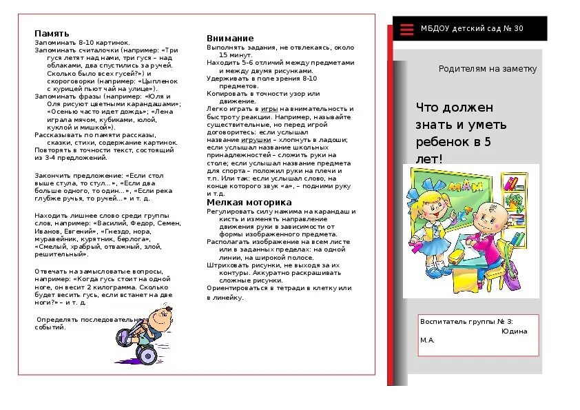 Возрастные особенности детей 6-7 лет по фгос. Буклет ребенок 5 6 лет. Возрастные особенности детей старшего дошкольного возраста 5-6 лет. Памятка для родителей возрастные особенности детей 6-7. Памятка для родителей возрастные особенности детей 5-6 лет.