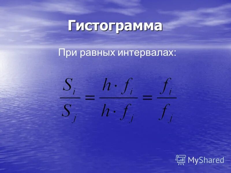 равные интервалы. методика проведения группировок. равные и неравные интервалы в статистике. формула равных интервалов. виды интервалов по величине.