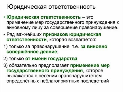 Ответственность перед физическими и юридическими лицами