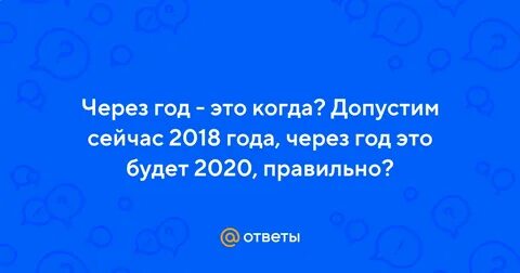 Теперь 2018