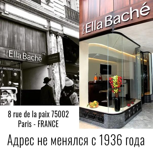 Ella Bache лого. Бассейн Париж story. История бутика