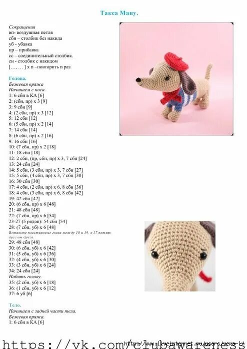 Вязаные таксы крючком схемы СЂРї (3) (494x700, 207Kb) Бесплатные шаблоны для вязания крючком, Вязание, Вязан