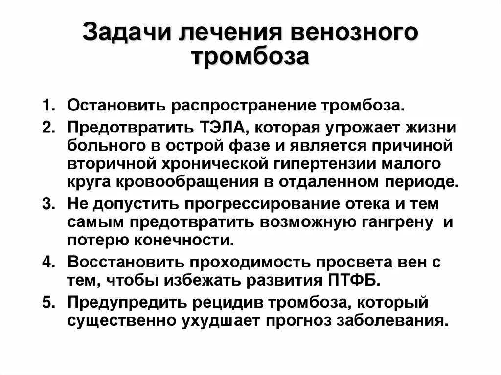 Тромбофлебит принципы лечения. Медикаментозная терапия тромбозов. Венозный тромбоз лечение. Тромбоз глубоких вен схема лечения. Профилактика лечения тромбов