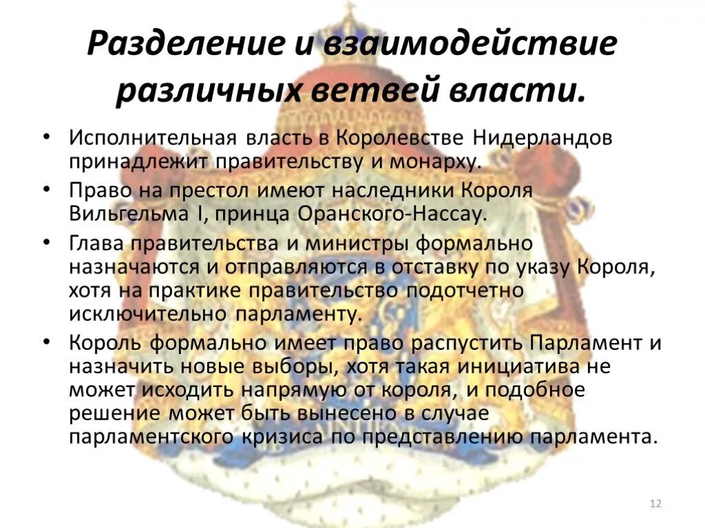 Презентация "Ветви власти. Ветви власти в современной России. Порядок формирован