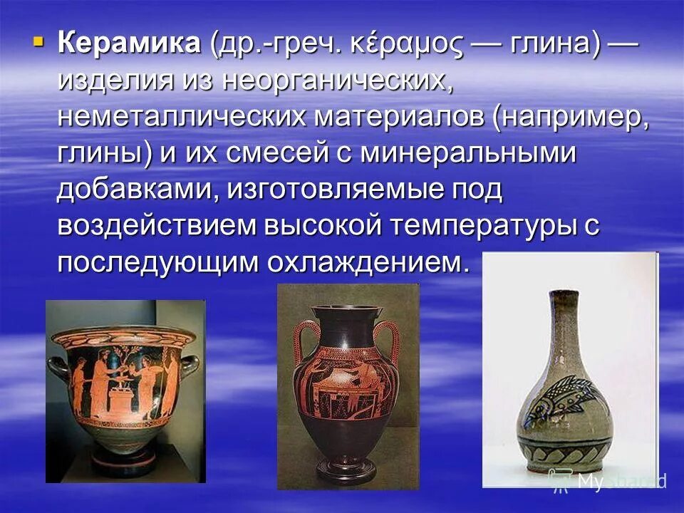 Фарфор получают из. Чем отличается керамика от глины. Презентация на тему керамика. Керамика фарфор фаянс. Состав фарфора и фаянса таблица.