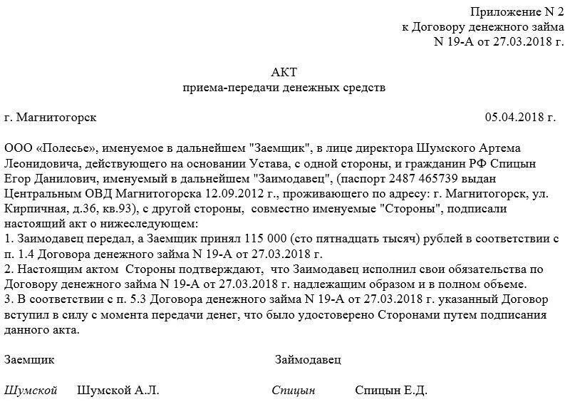 Факт передачи денежных средств. Акт принятия денежных средств образец. Бланк акта приема-передачи денежных средств образец. Акт приема сдачи денежных средств образец. Акт приема передачи денежных средств между физ лицами.