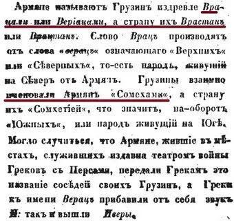 Что означает слово по армянски