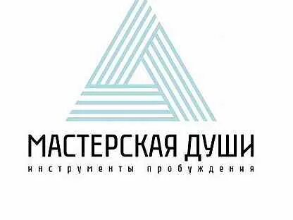 Мастерская души