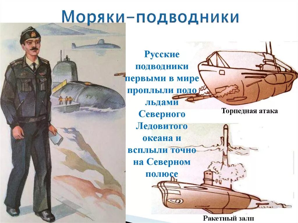 Рассказы моряков