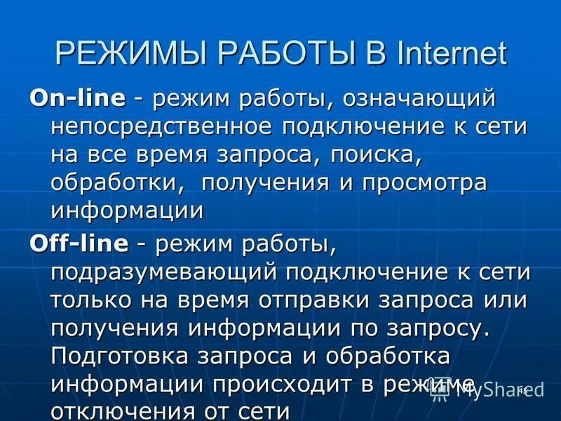 График работы интернет. Режим работы интернет. чем отличаются режимы работы браузеров on-line и off-line. введение в интернет вещей цель ознакомиться с освоить. работать в оффлайн режиме в сети интернет возможно с.