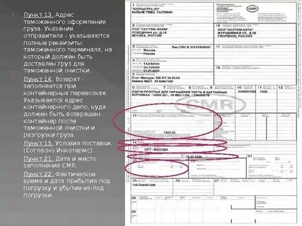 Заполните данные для таможни