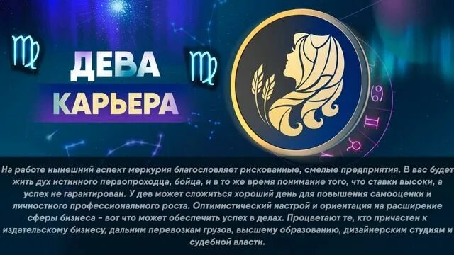 Гороскоп девы с 1 по 7 апреля. Знаки зодиака &quot;дева&quot;. гороскоп дева на 2025. гороскоп на 2025 дева. гороскоп дева на июль 2025.
