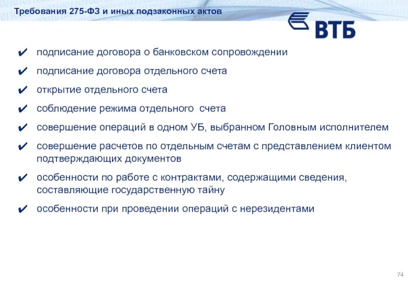 Банковское сопровождение контрактов. Открытие отдельного счета по гособоронзаказу. Требования к банковскому сопровождению. Заключение договора и открытие счета картинки.