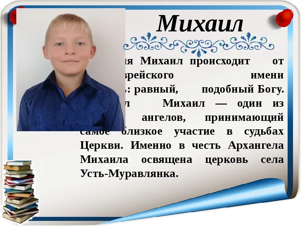 Макс национальность. Происхождение имени Миша. Тайна моего имени. Имена людей. Имена для мальчиков.