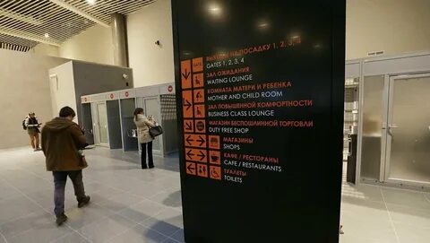 Пермь табло аэропорта большое