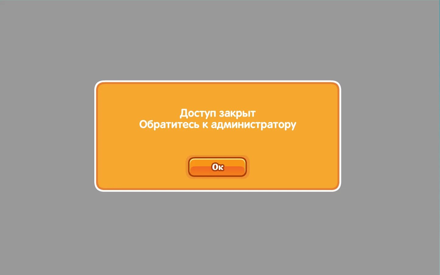 К админу обращался. Шарарам бан. Доступ закрыт. Шарарам забанили. Обратитесь к администратору.