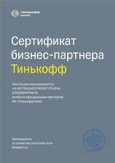 Business partner tinkoff