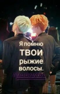 Фанфики помни
