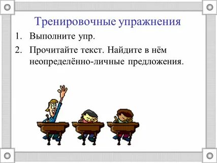 Найдите в тексте личные