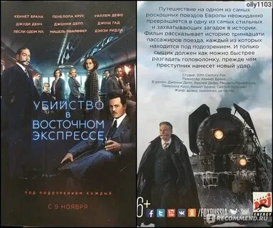 Восточный экспресс сколько страниц
