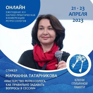 Психолог регрессолог
