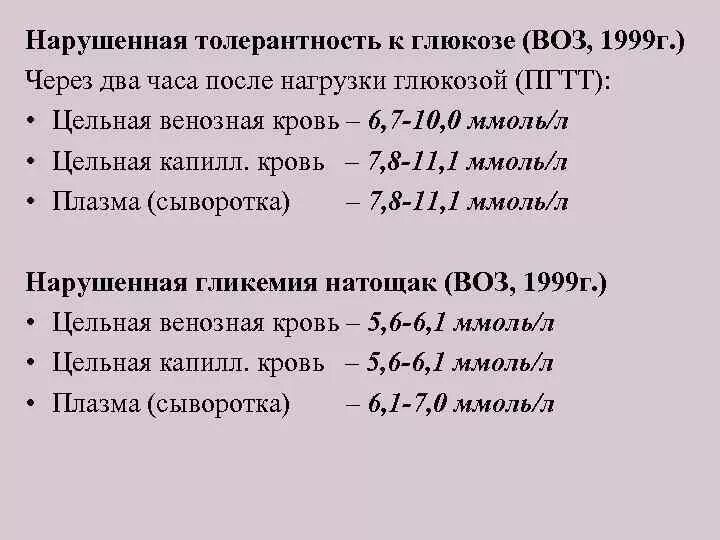 Что значит пониженная глюкоза. Нарушение толерантности к глюкозе показатели крови. Диета при нарушении толерантности к глюкозе у детей. Диета при нарушении толерантности к углеводам. При нарушении толерантности к глюкозе.